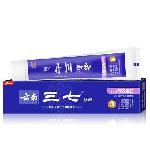 云南三七(全天候)专效迅白牙膏150g（买一送一）发两支 商品图3