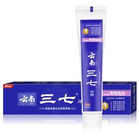 云南三七(全天候)专效迅白牙膏150g（买一送一）发两支