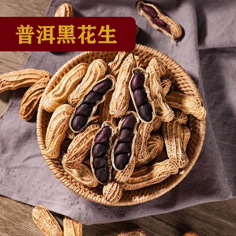 【云南特产批发价代购】云南普洱特产 孟连富晒【黑花生+七彩花生】
