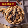 【云南特产批发价代购】云南普洱特产 孟连富晒【黑花生+七彩花生】 商品缩略图0