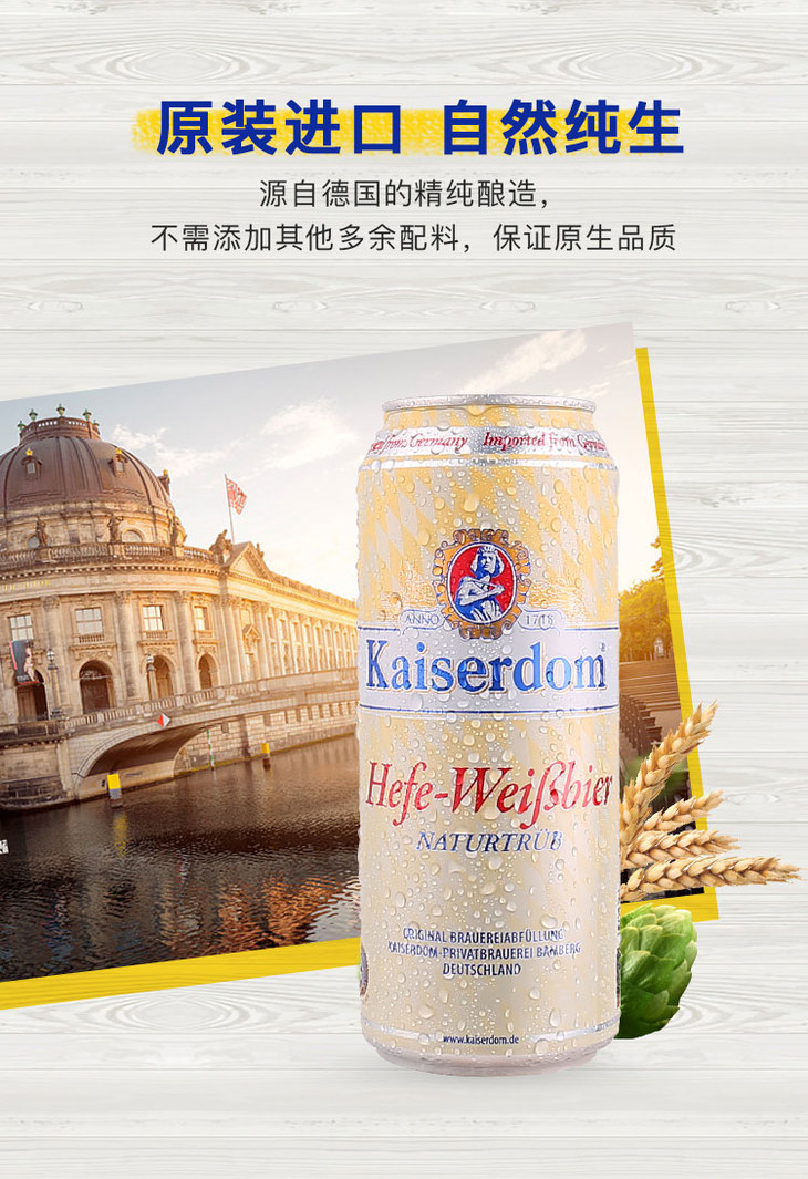 kaiserdom凯撒顿姆白啤酒500ml