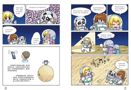 《科学超有趣》（全8册） 6-12岁科学科普书，含1000多个知识点词条 商品图7