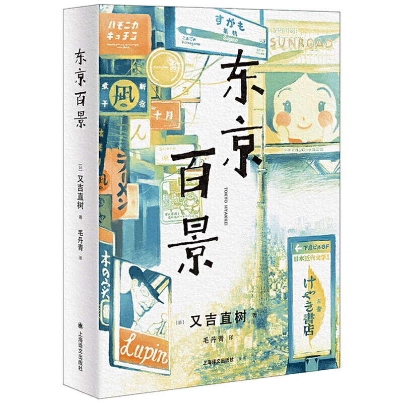 东京百景