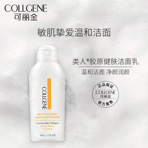 可丽金健肤洁面 商品图4