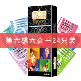 热销 六合一组合 24只装