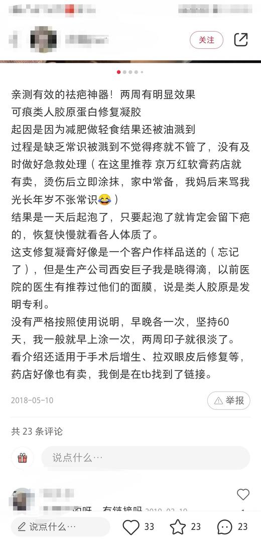 可立金可痕疤痕修复凝胶正品除脸部伤疤剖腹产烧烫疤25g医院同款 商品图3