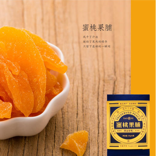 黄金水蜜桃果脯   网红零嘴   宁波特产伴手礼 商品图0
