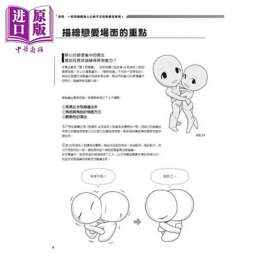 【中商原版】超级Q版造形人物姿势集:双人热恋篇 港台原版 伊达尔 北星文化  漫画技法 商品图4