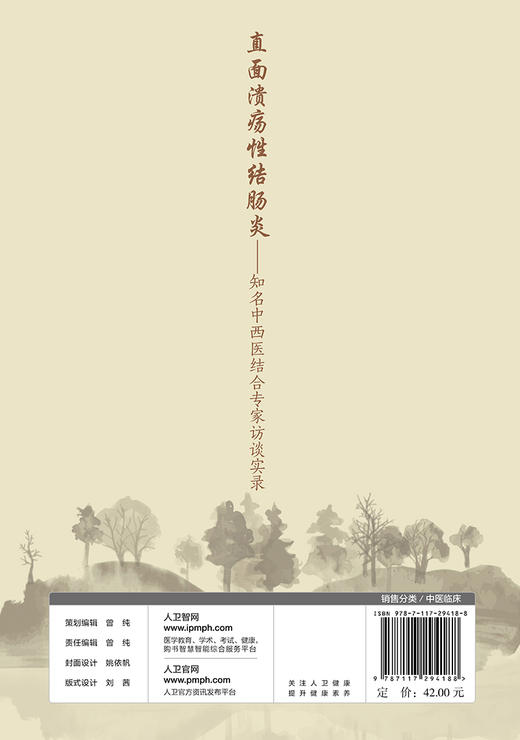 直面溃疡性结肠炎 知名中西医结合专家访谈实录 商品图1