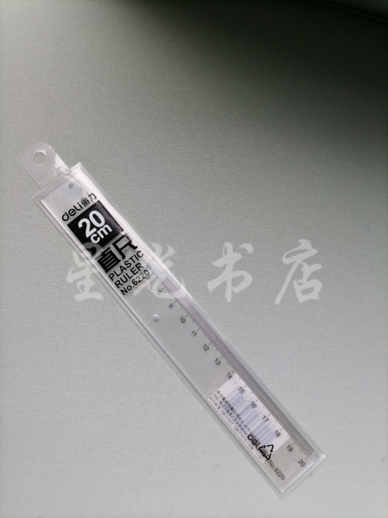 得力20cm直尺6220