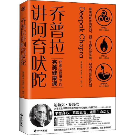 乔普拉讲阿育吠陀 商品图0