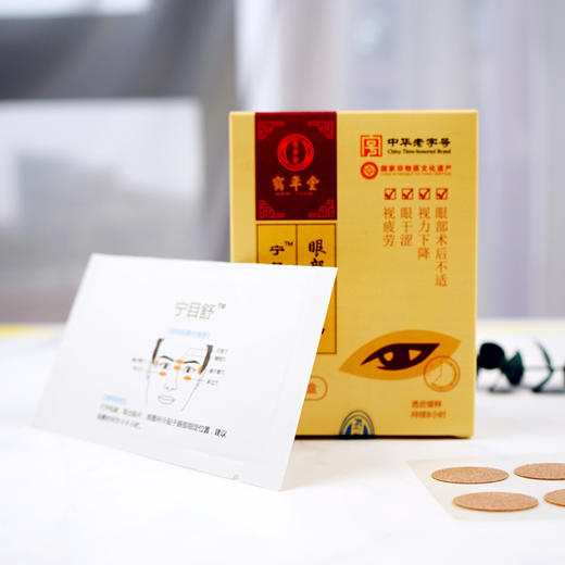 缓解疲劳、明目清眸的鹤年堂眼部经络贴 商品图2