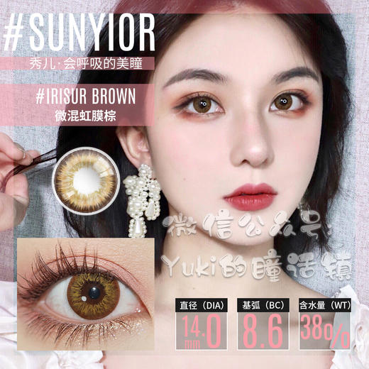 Sunyior秀儿品牌-微混虹膜棕 商品图0