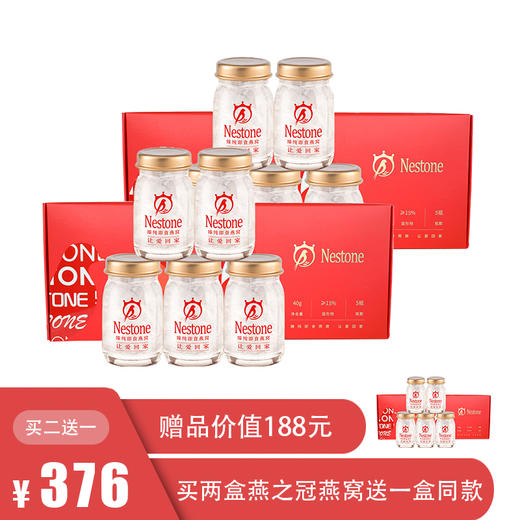 【买二送一】燕之冠鲜炖燕窝原价￥288 40g*5瓶/盒 商品图0