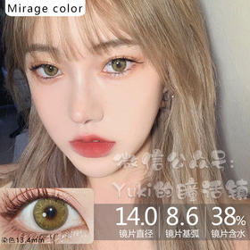 Mirage Color品牌-宝石棕0-175度缺