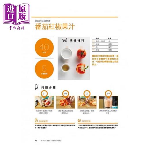 【中商原版】ALL IN ONE热量低+饱腹感强减肥食谱 港台原版 金尚映 金银美 北星文化 养生饮食 商品图4