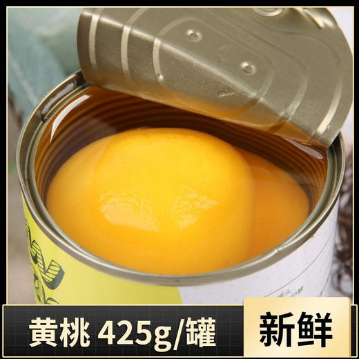 【3罐】桃金源黄桃罐头425g*3罐 商品图3