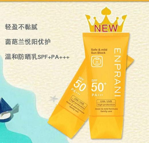 茵葩兰悦阳优护温和防晒乳spf50pa70g