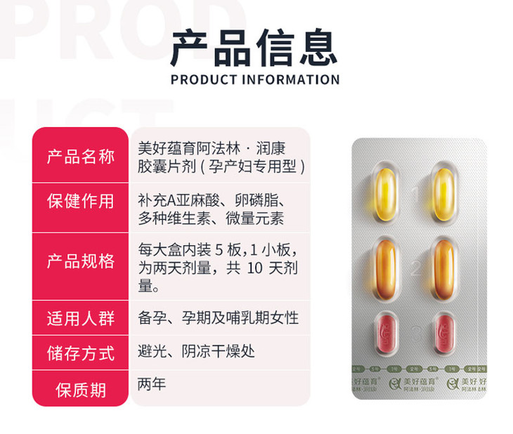 孕产妇阿法林润康10天量
