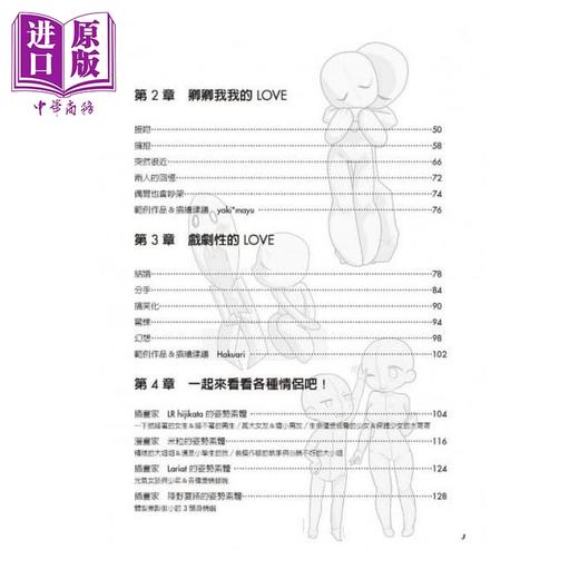 【中商原版】超级Q版造形人物姿势集:双人热恋篇 港台原版 伊达尔 北星文化  漫画技法 商品图2