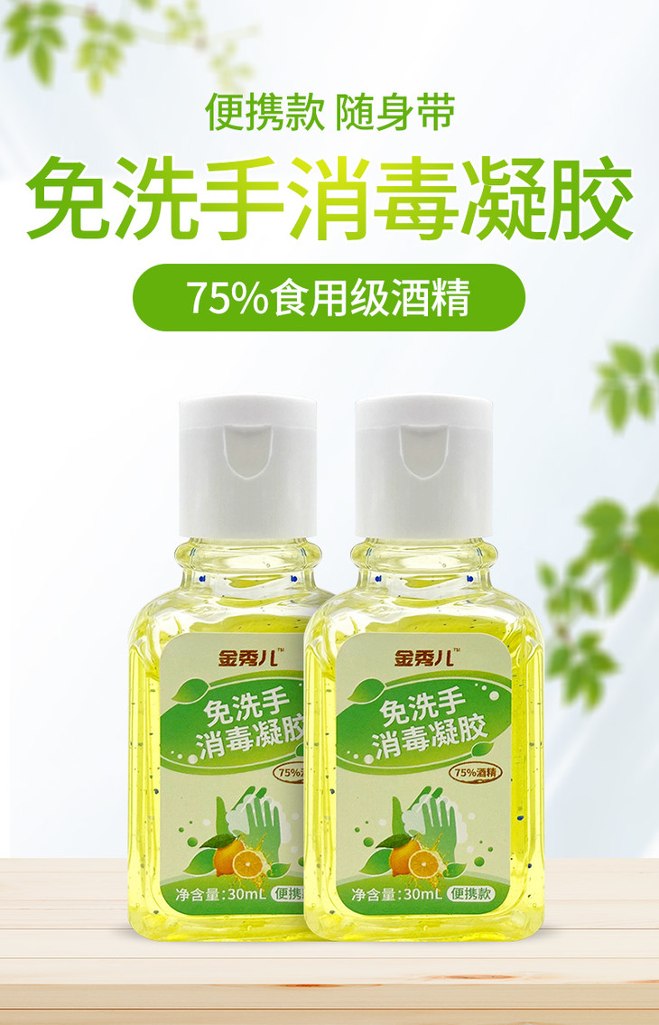 金秀儿免洗洗手液75食用级酒精杀jun凝胶