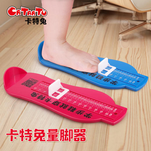 卡特兔0-8岁儿童量脚器 5色 商品图0