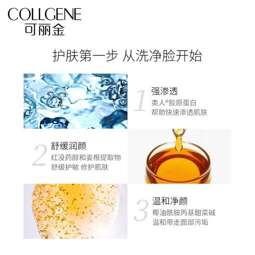 可丽金健肤洁面 商品图5