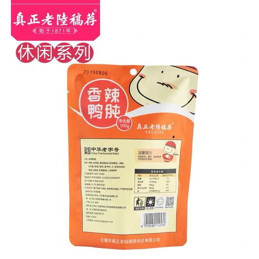 真正老陆稿荐 香辣鸭肫100g 鸭胗卤味零食小吃下酒菜独立小包装 商品图1
