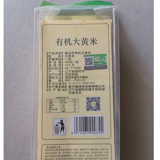 彩虹雨 有机杂粮  有机大黄米389g 满百包邮 商品图2