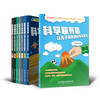 《科学超有趣》（全8册） 6-12岁科学科普书，含1000多个知识点词条 商品缩略图1