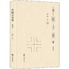 中国方术考 典藏本 商品缩略图0