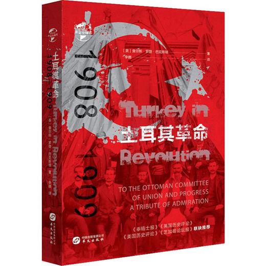 土耳其革命 1908-1909 商品图0