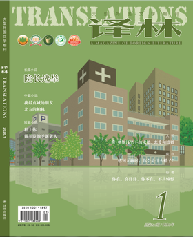 2020年《译林》期刊第一期