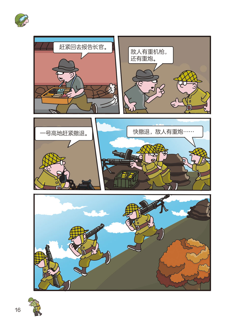 大头兵漫画图片图片