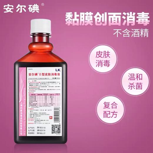 安尔碘III型500ml皮肤消毒液（每瓶赠送2个一次性换药包） 商品图0
