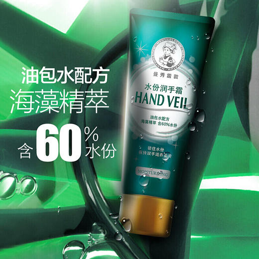 曼秀雷敦水份润手霜 商品图2