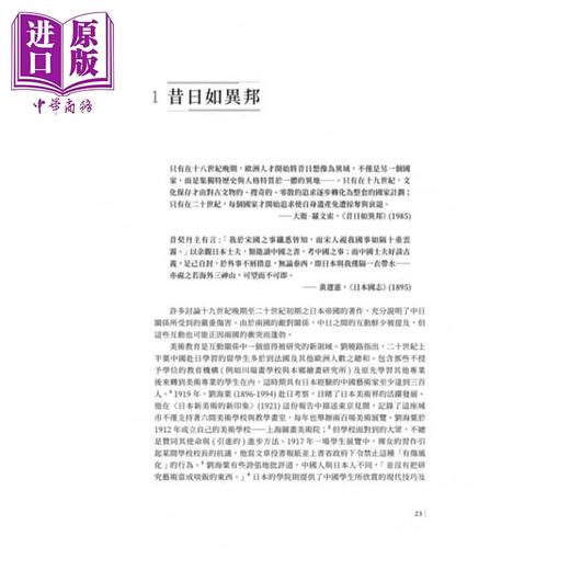 【中商原版】拨迷开雾：日本与中国「国画」的诞生 港台原版 阮圆 石头出版 绘画史 商品图4