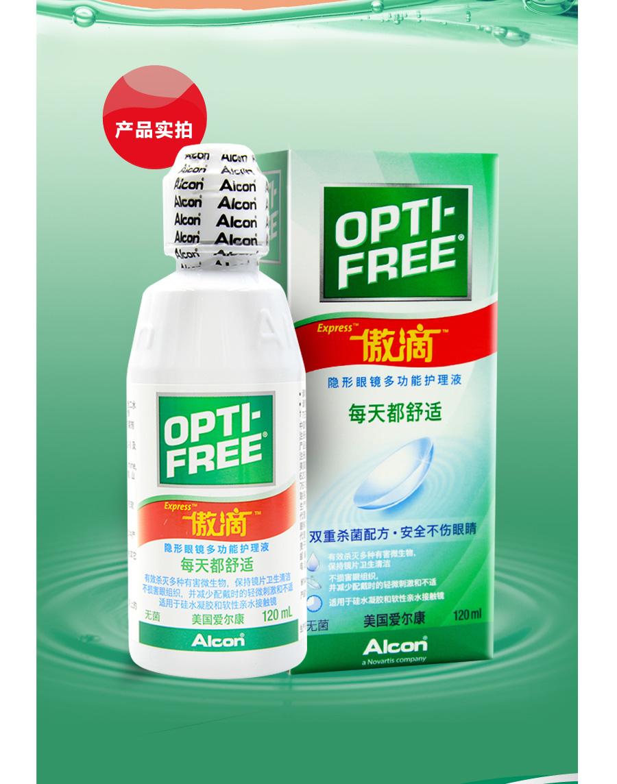 【护理液】美国爱尔康傲滴120ml&355ml，护理液下单不退，请谨慎下单哦！！！