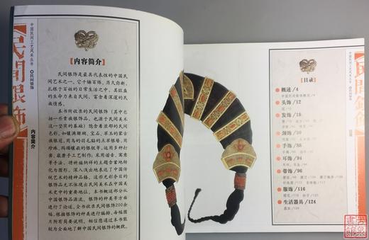《民间银饰》全一册 商品图1
