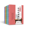 中华经典古诗词诵读套装1-6册 商品缩略图0