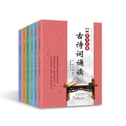 中华经典古诗词诵读套装1-6册 商品图0