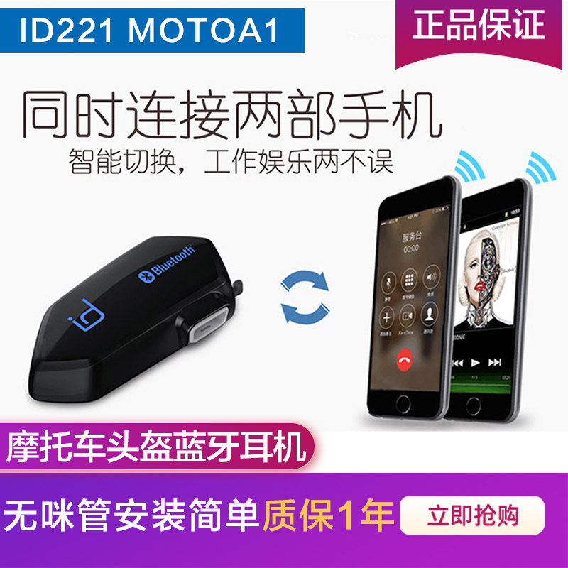 优克ID221 MOTO A1无麦克风蓝牙一体式无线头盔蓝牙耳机