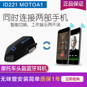 优克ID221 MOTO A1无麦克风蓝牙一体式无线头盔蓝牙耳机