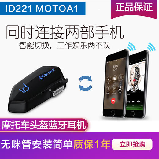 优克ID221 MOTO A1无麦克风蓝牙一体式无线头盔蓝牙耳机 商品图0