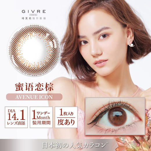 （48小时发）Givre绮芙莉 中文版1month 1片装 商品图5