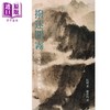 【中商原版】拨迷开雾：日本与中国「国画」的诞生 港台原版 阮圆 石头出版 绘画史 商品缩略图0