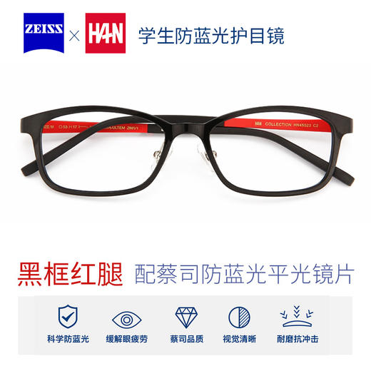 HAN*蔡司学生防蓝光平光护目镜HN45023 商品图2