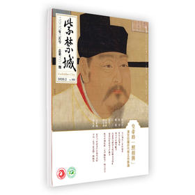 紫禁城杂志订阅 2020年2月号 皇帝的照相簿