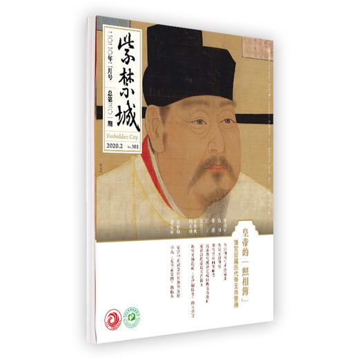紫禁城杂志订阅 2020年2月号 皇帝的照相簿 商品图0