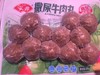 苏食安井撒尿牛肉丸240克【0510】 商品缩略图0